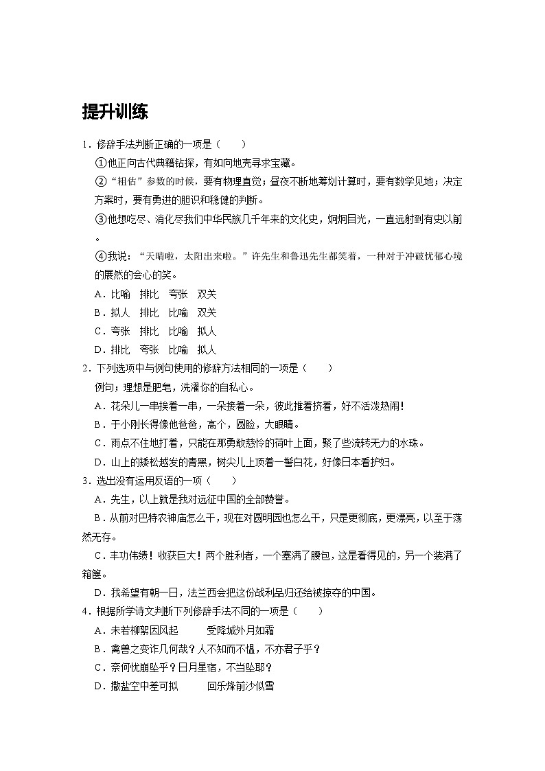 修辞手法导学案2022年中考语文二轮复习第2页