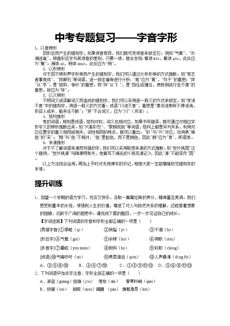 字音字形+导学案+2022年中考语文二轮复习第1页