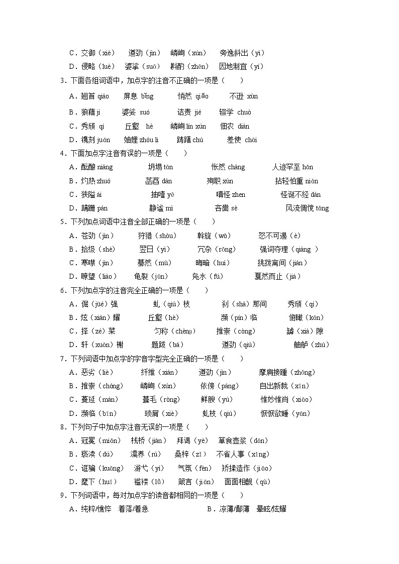 字音字形+导学案+2022年中考语文二轮复习第2页