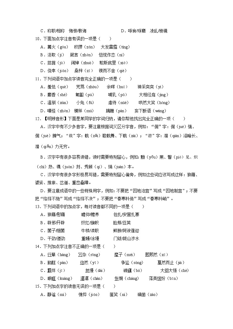 字音字形+导学案+2022年中考语文二轮复习第3页