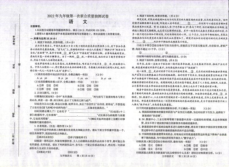 2022年河南省焦作市九年级下学期第一次模拟考试语文试题第1页