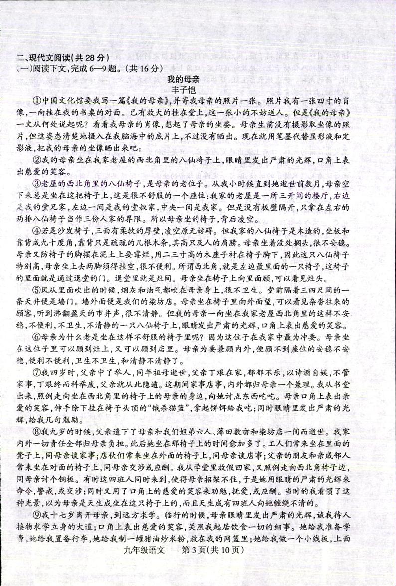 2022年河南省焦作市九年级下学期第一次模拟考试语文试题第2页