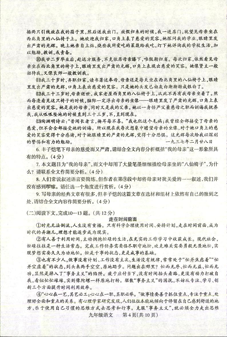 2022年河南省焦作市九年级下学期第一次模拟考试语文试题第3页