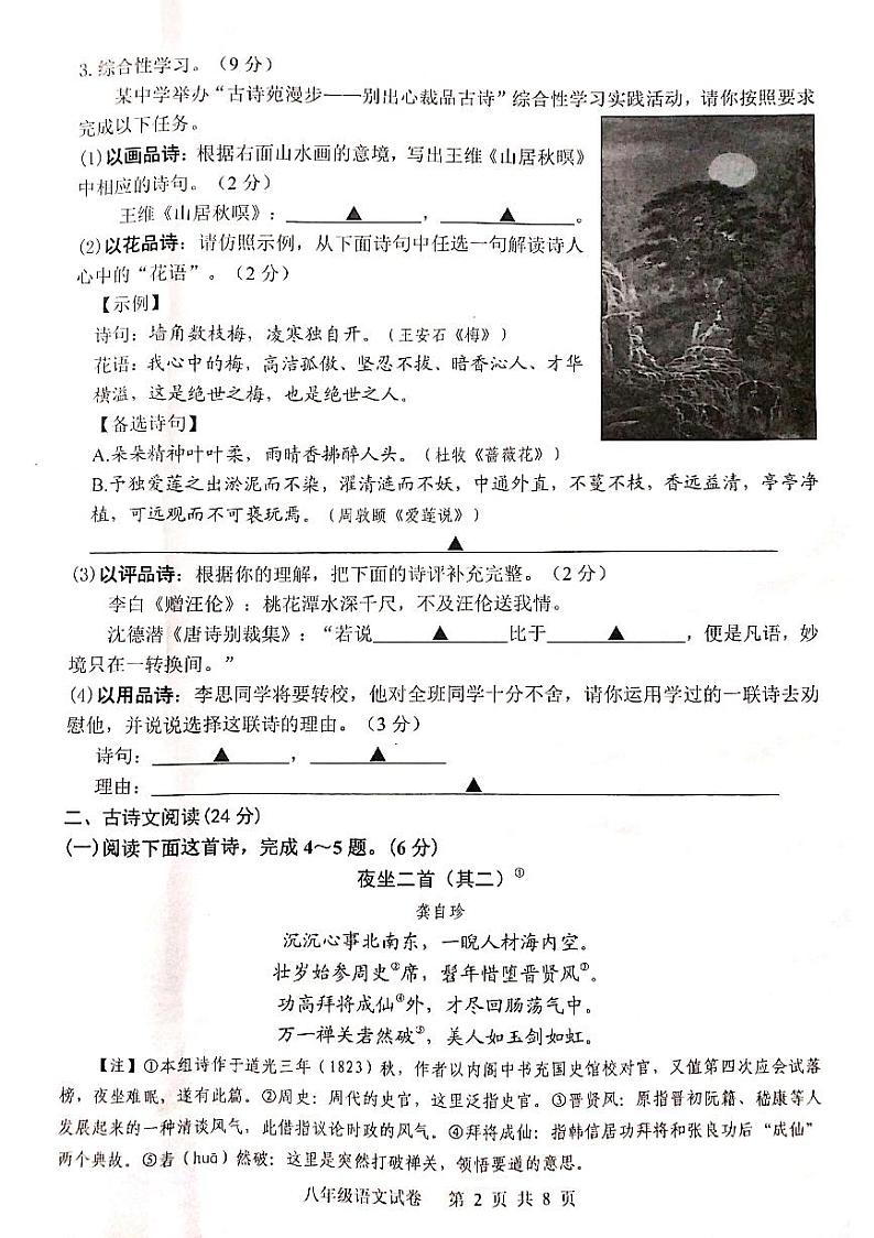 江苏省宿迁市泗阳县2021-2022学年八年级下学期期中学业水平监测语文试卷（无答案）第2页
