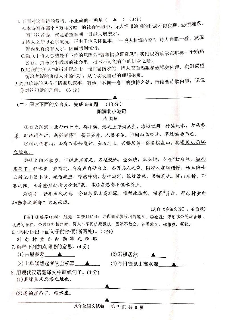 江苏省宿迁市泗阳县2021-2022学年八年级下学期期中学业水平监测语文试卷（无答案）第3页