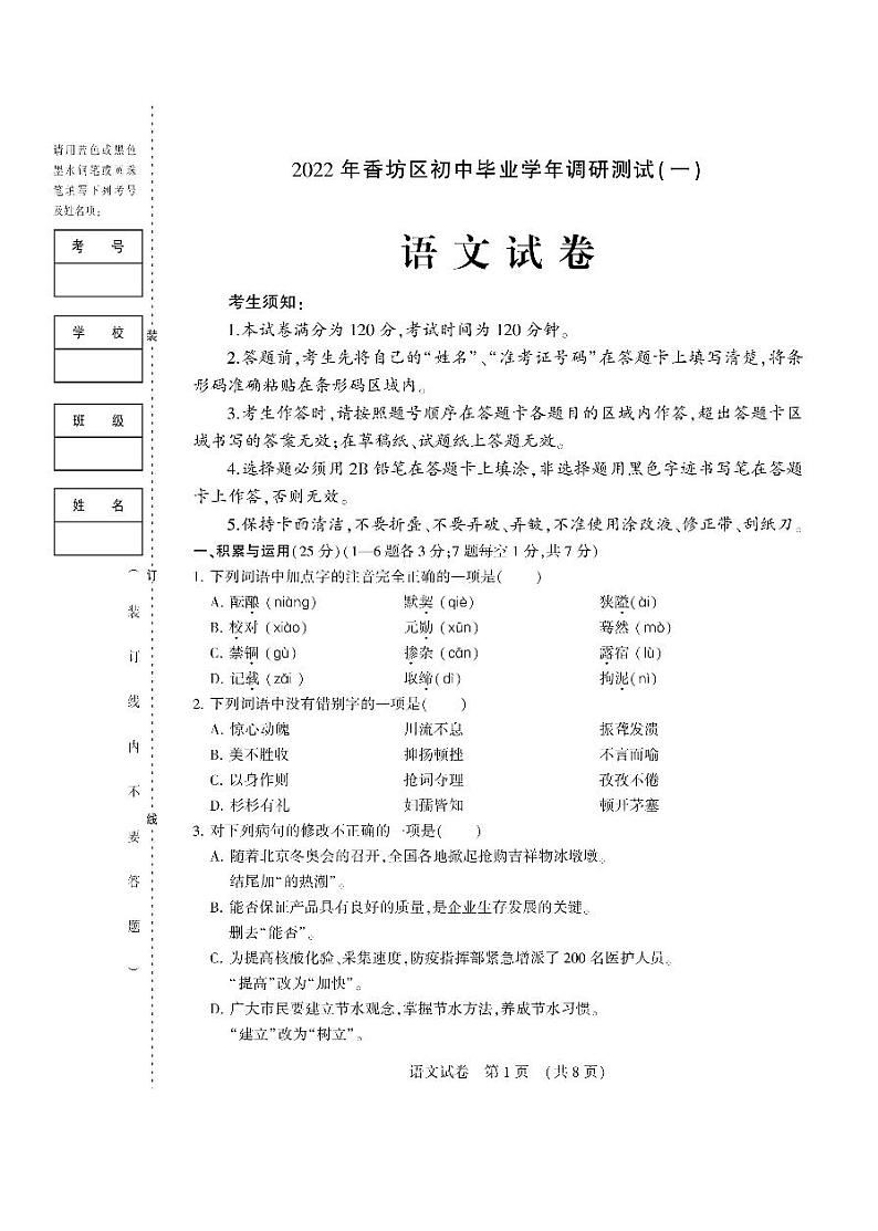 2022年哈尔滨市香坊区初中毕业学年调研测试（一）语文试卷含答案（香坊一模）01