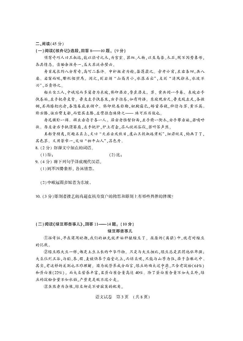 2022年哈尔滨市香坊区初中毕业学年调研测试（一）语文试卷含答案（香坊一模）03