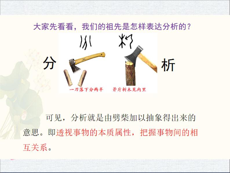 2022年中考语文二轮复习：议论文的常用分析方法（共32张PPT）第2页