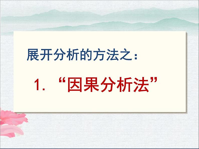 2022年中考语文二轮复习：议论文的常用分析方法（共32张PPT）第3页