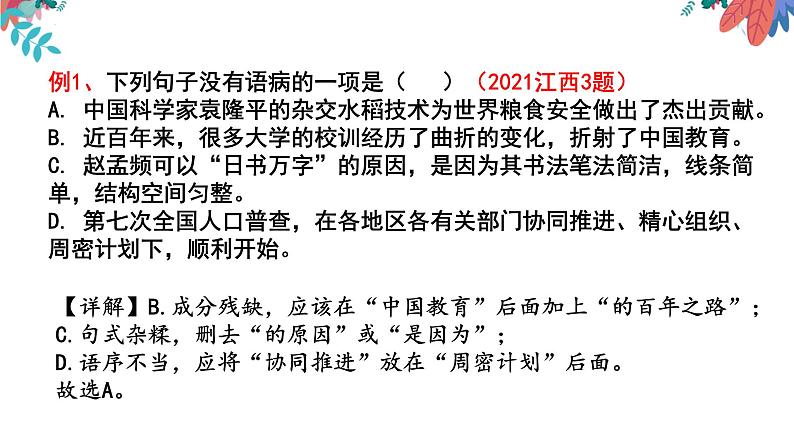 病句辨析与修改课件2022年中考语文二轮复习第3页