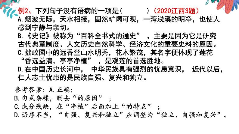 病句辨析与修改课件2022年中考语文二轮复习第4页