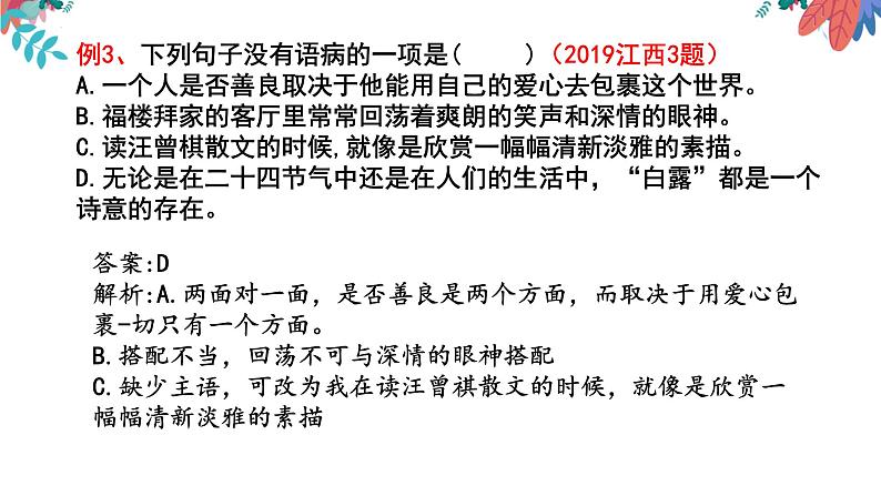 病句辨析与修改课件2022年中考语文二轮复习第5页