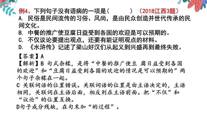 病句辨析与修改课件2022年中考语文二轮复习第6页
