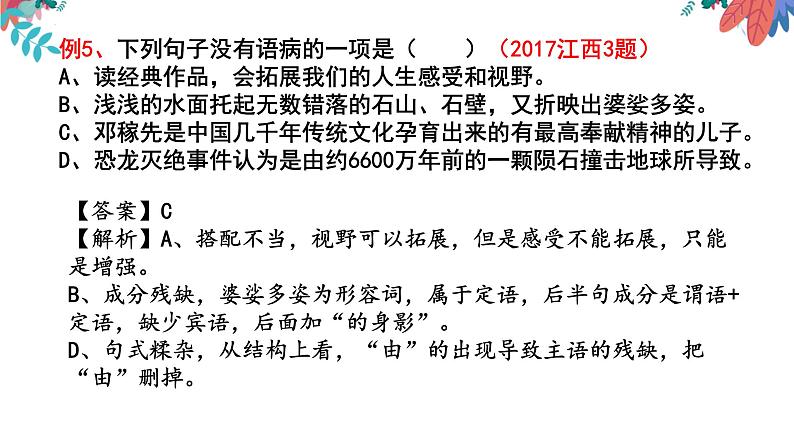 病句辨析与修改课件2022年中考语文二轮复习第7页