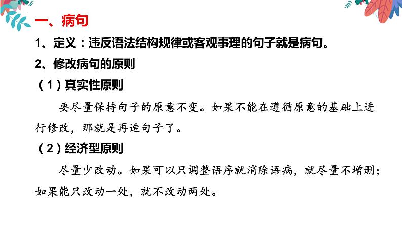 病句辨析与修改课件2022年中考语文二轮复习第8页