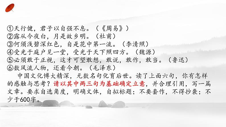 2022年中考语文二轮复习：多则材料作文审题方法立意课件（43张）第6页