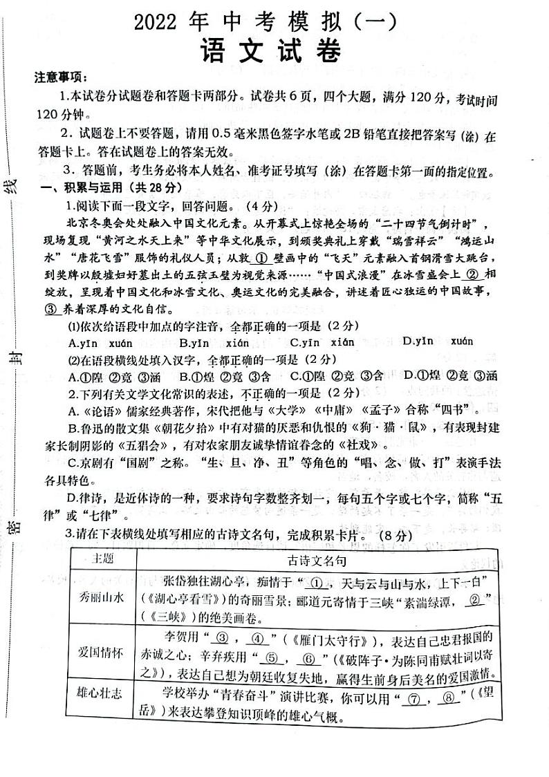2022年河南省社旗县中考一模语文试卷(有答案)第1页