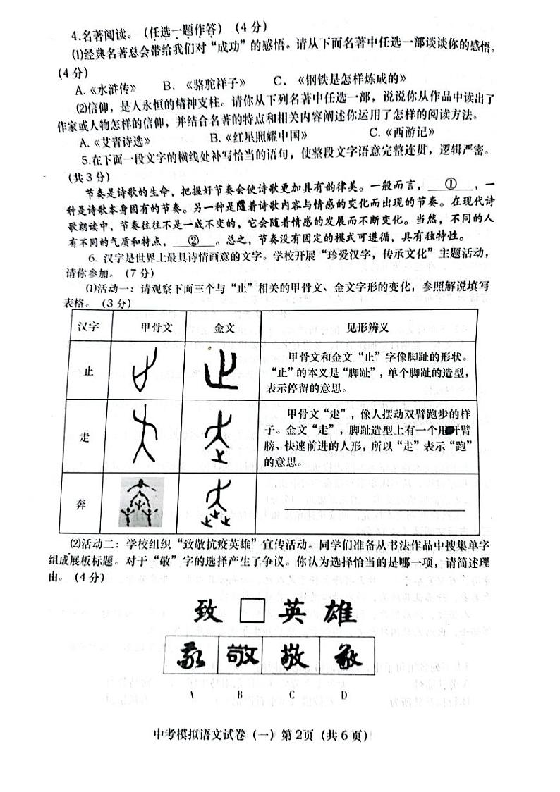 2022年河南省社旗县中考一模语文试卷(有答案)第2页
