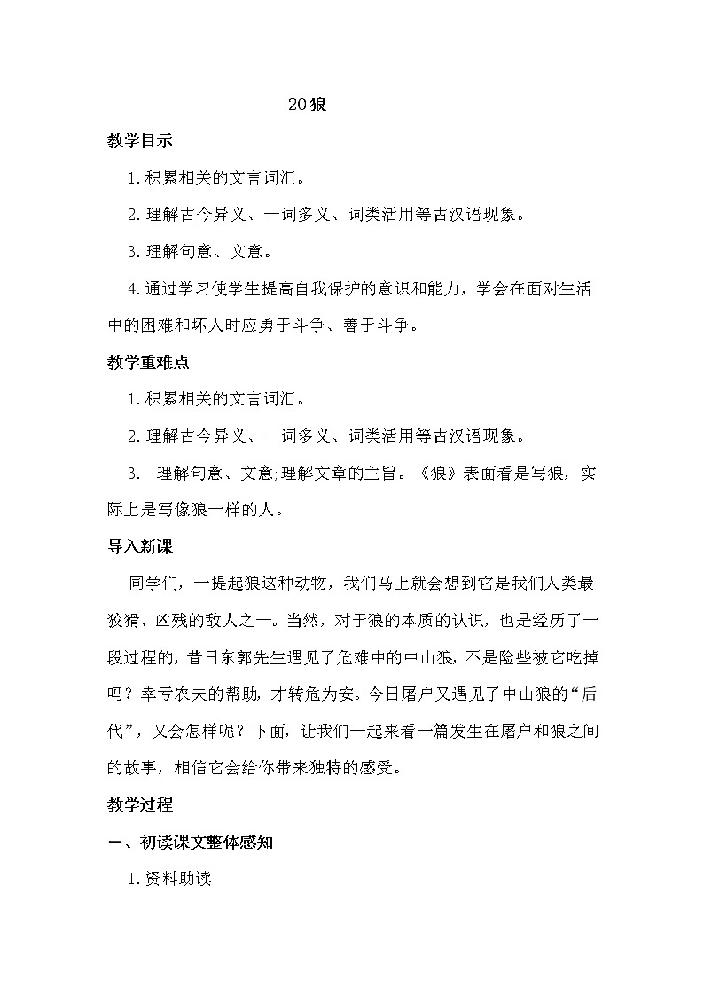 20狼教案材料第1页