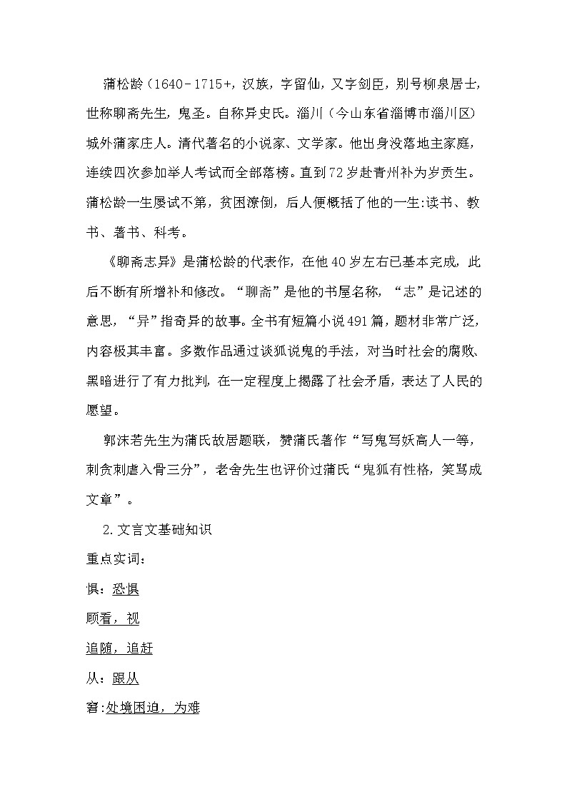 20狼教案材料第2页