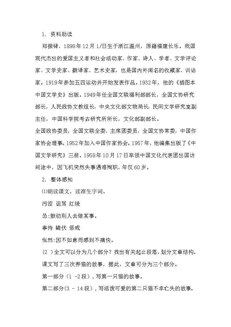 17猫教案材料第2页