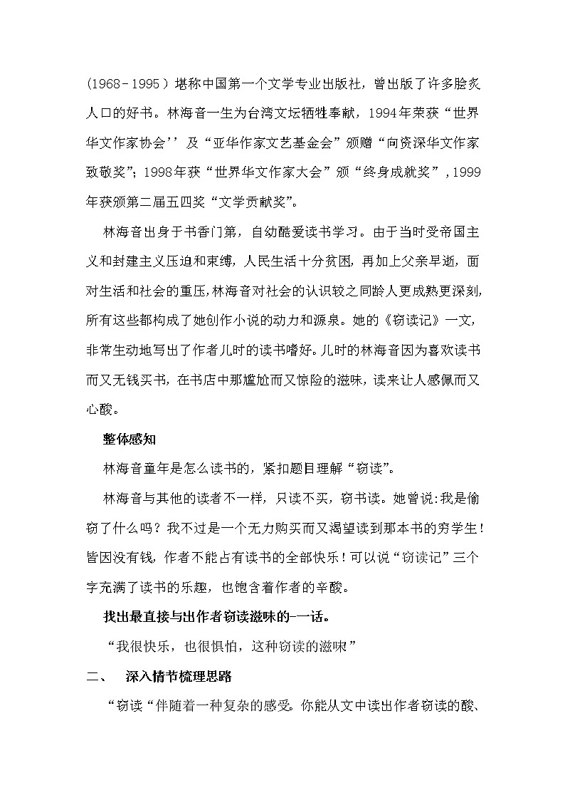 11《窃读记》教案02