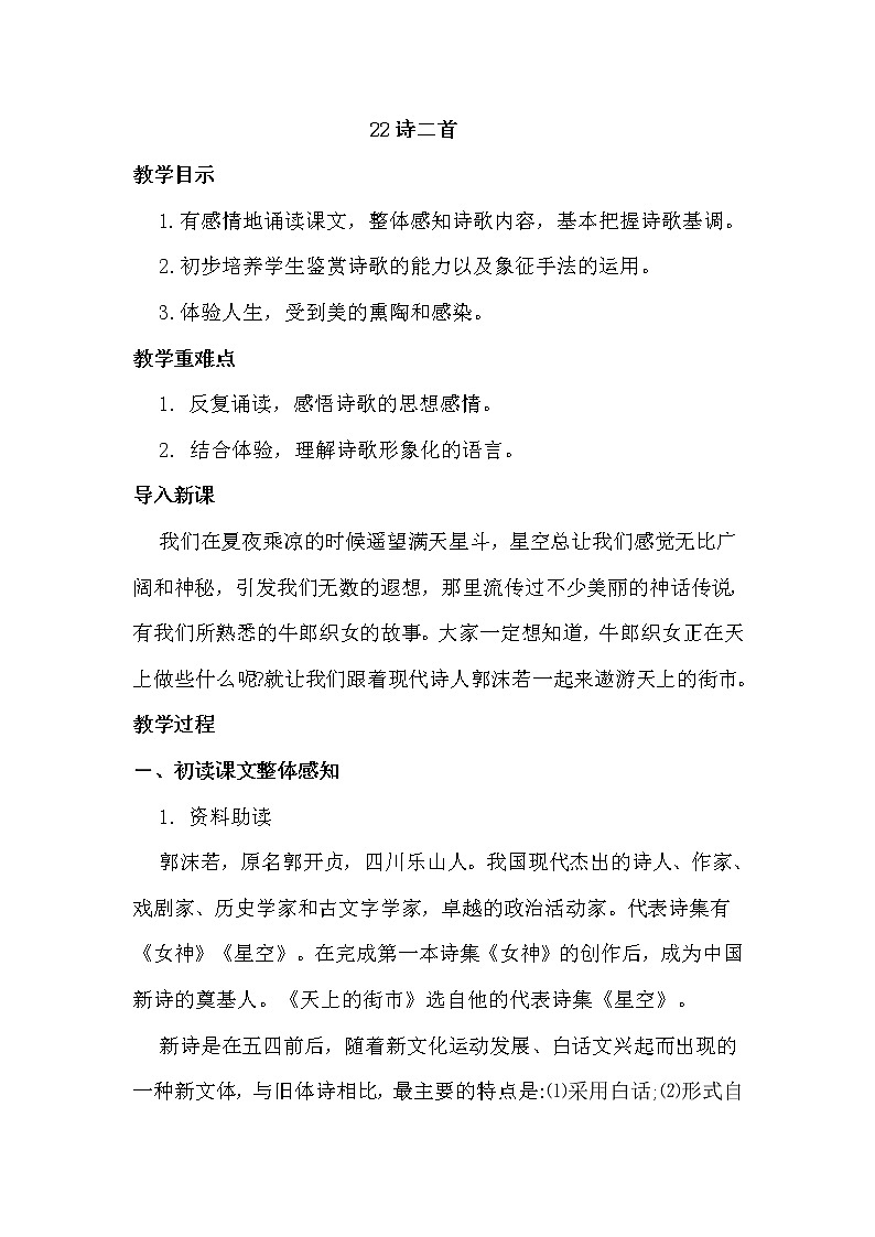 22 诗二首教案第1页