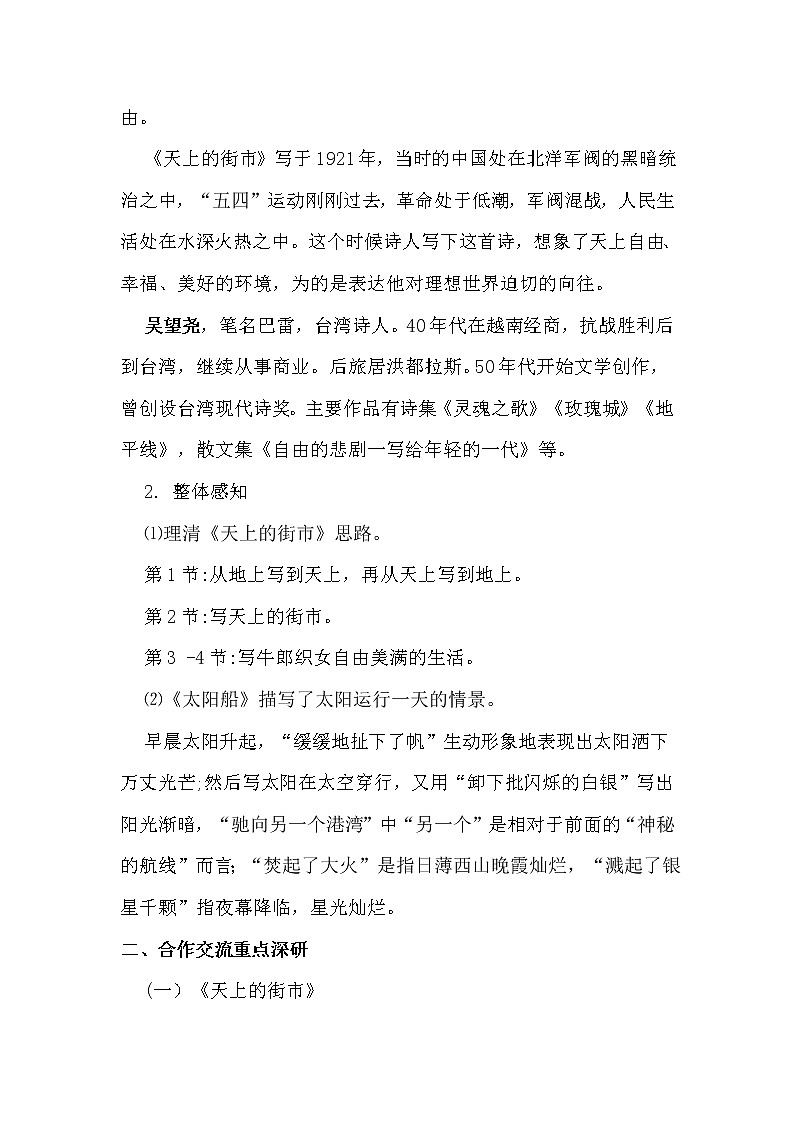 22 诗二首教案第2页