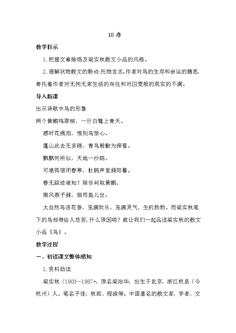 18鸟教案资料01