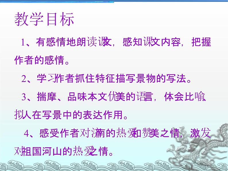 2 济南的冬天课件PPT02