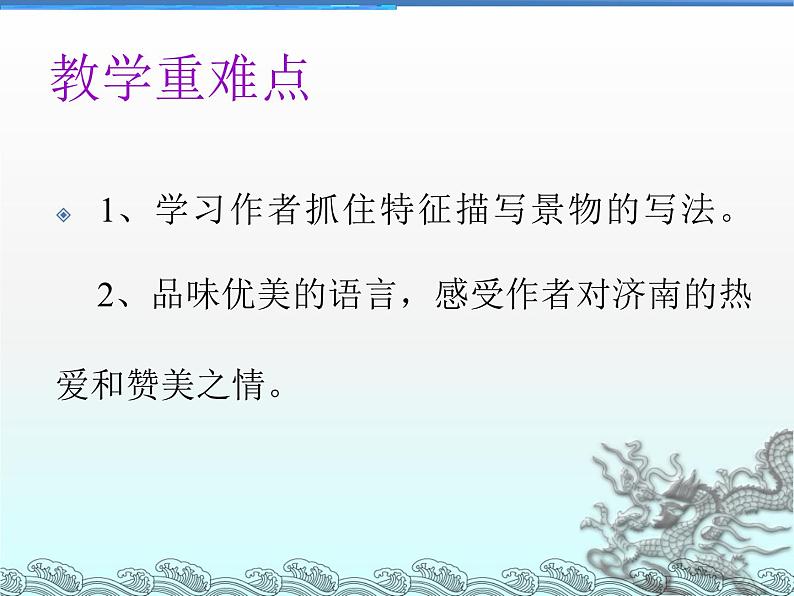 2 济南的冬天课件PPT03