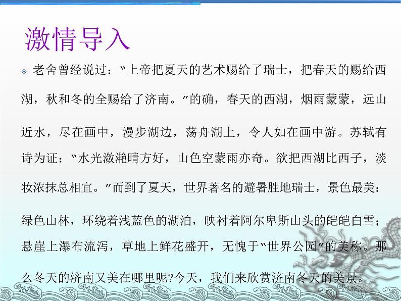 2 济南的冬天课件PPT04