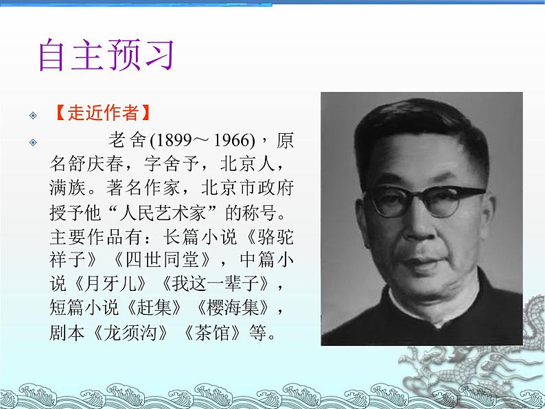 2 济南的冬天课件PPT06