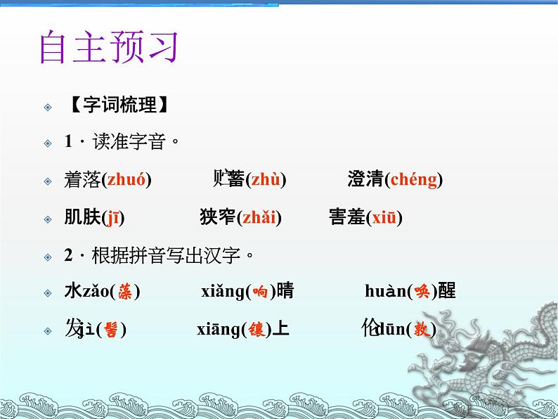 2 济南的冬天课件PPT07