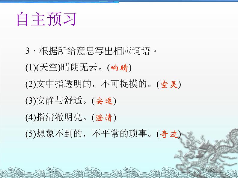 2 济南的冬天课件PPT08