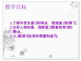 21皇帝的新装课件PPT