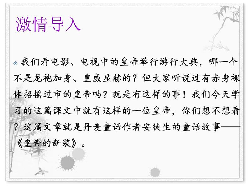 21皇帝的新装课件PPT第4页