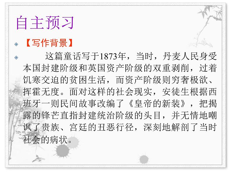 21皇帝的新装课件PPT第5页