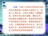 23女娲造人课件PPT