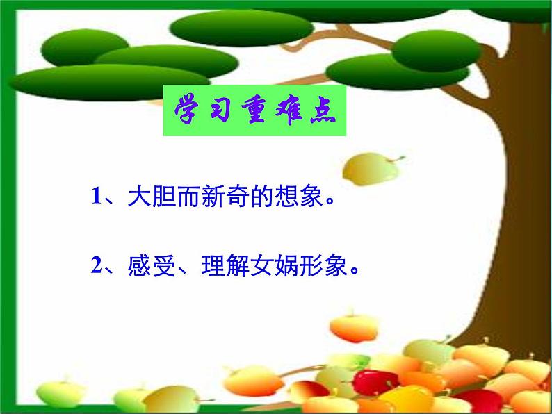 23女娲造人课件PPT08