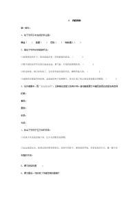 人教部编版雨的四季精练