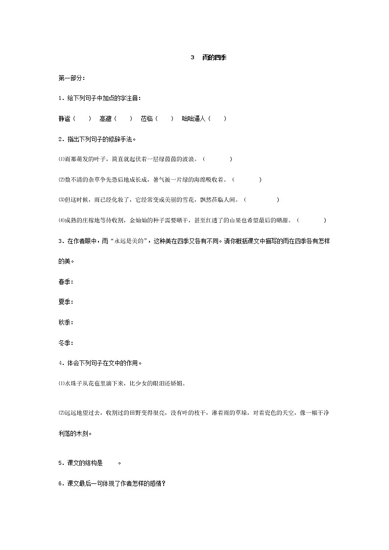 3《雨的四季》练习题第1页