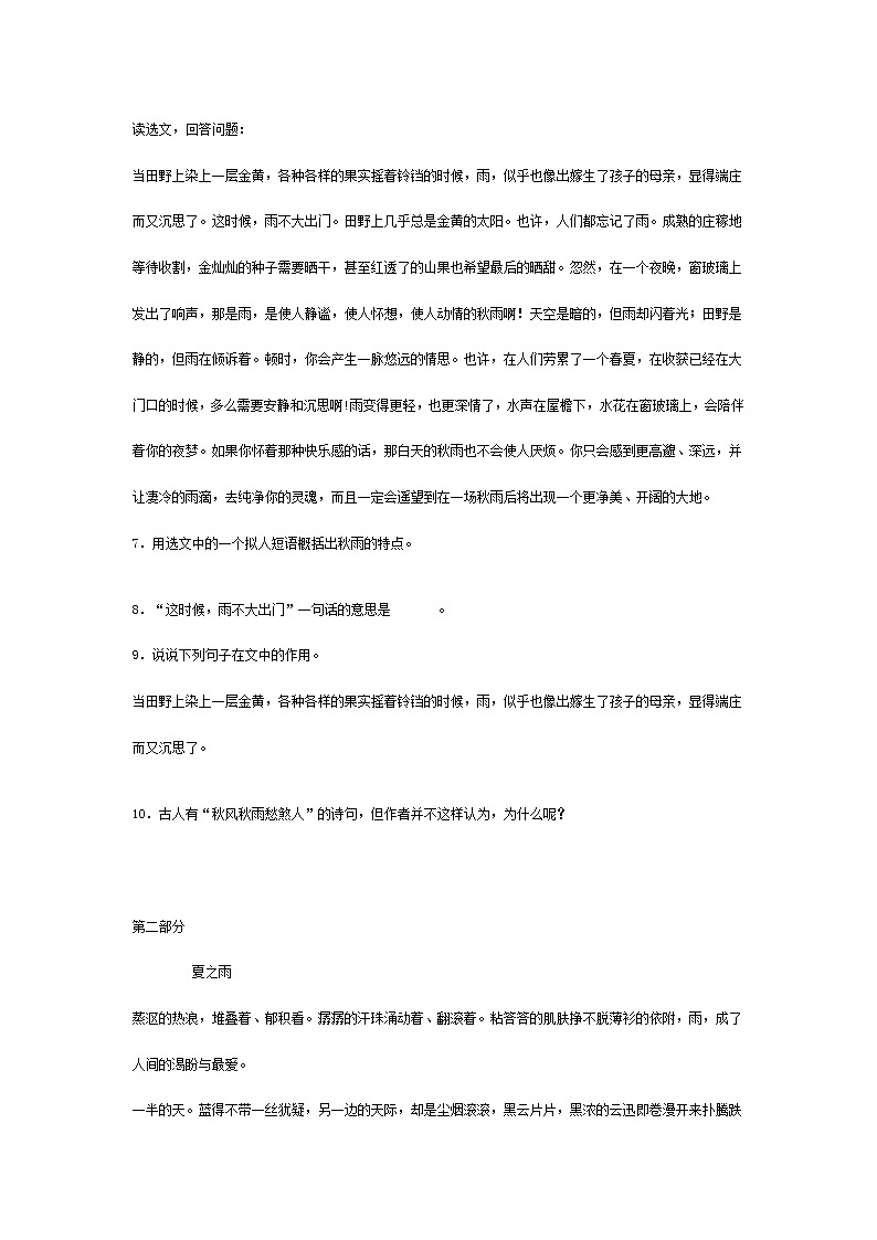 3《雨的四季》练习题第2页