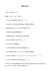 初中语文人教部编版七年级上册再塑生命的人一课一练