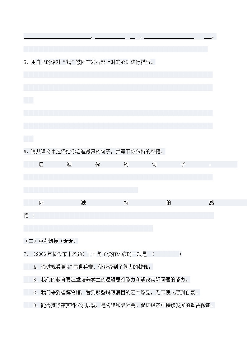 15《走一步，再走一步》练习题第2页