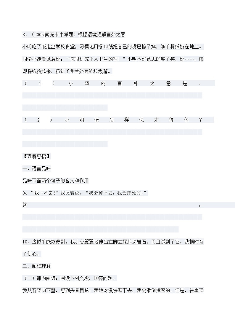 15《走一步，再走一步》练习题第3页