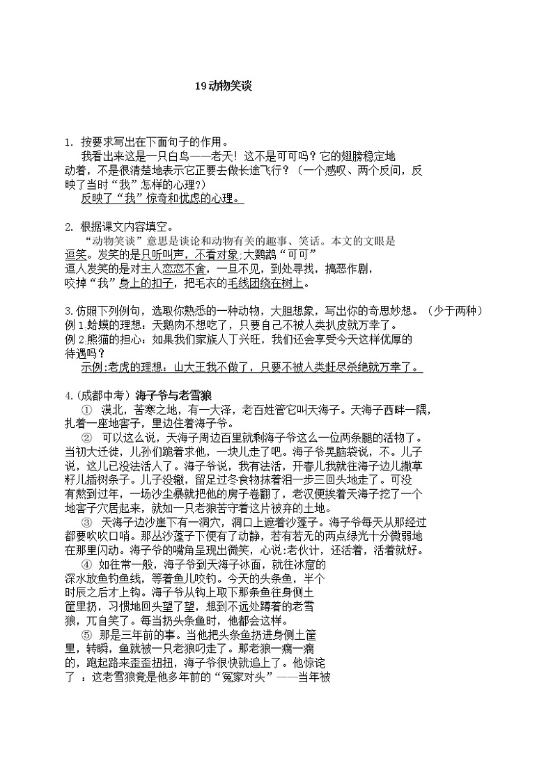 19《动物笑谈》练习题01