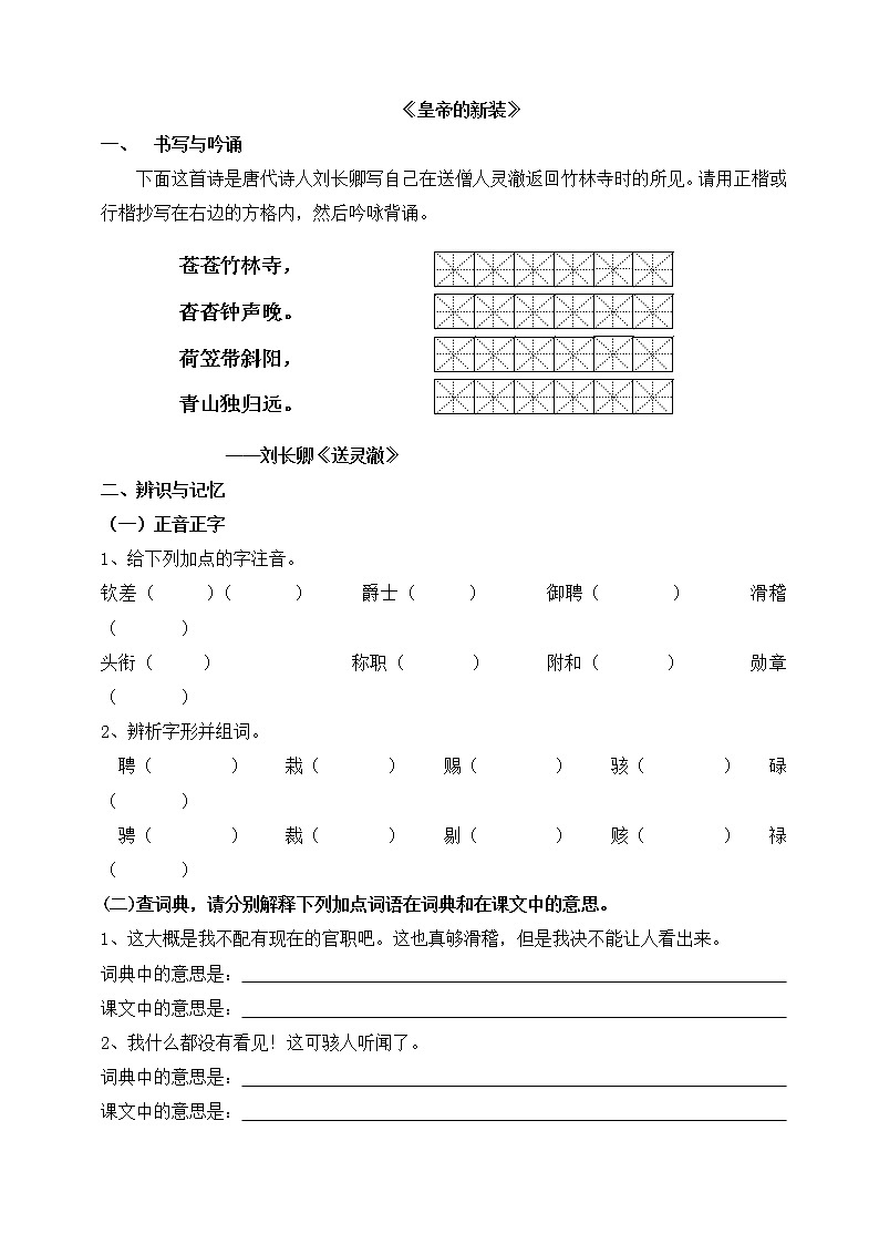 21《皇帝的新装》练习题第1页