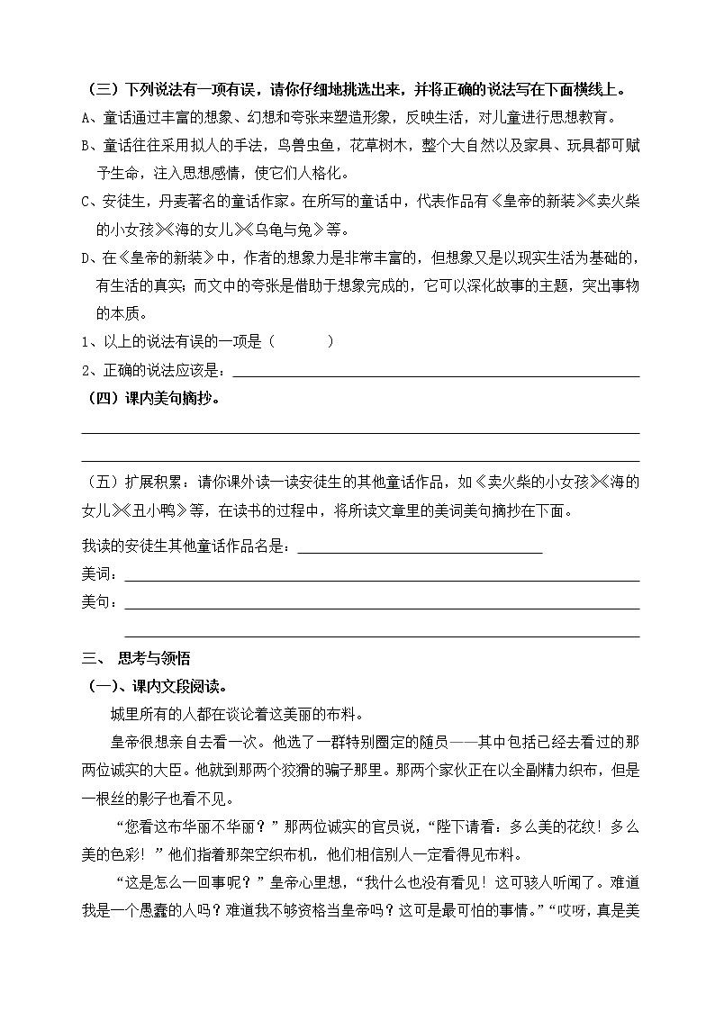 21《皇帝的新装》练习题第2页