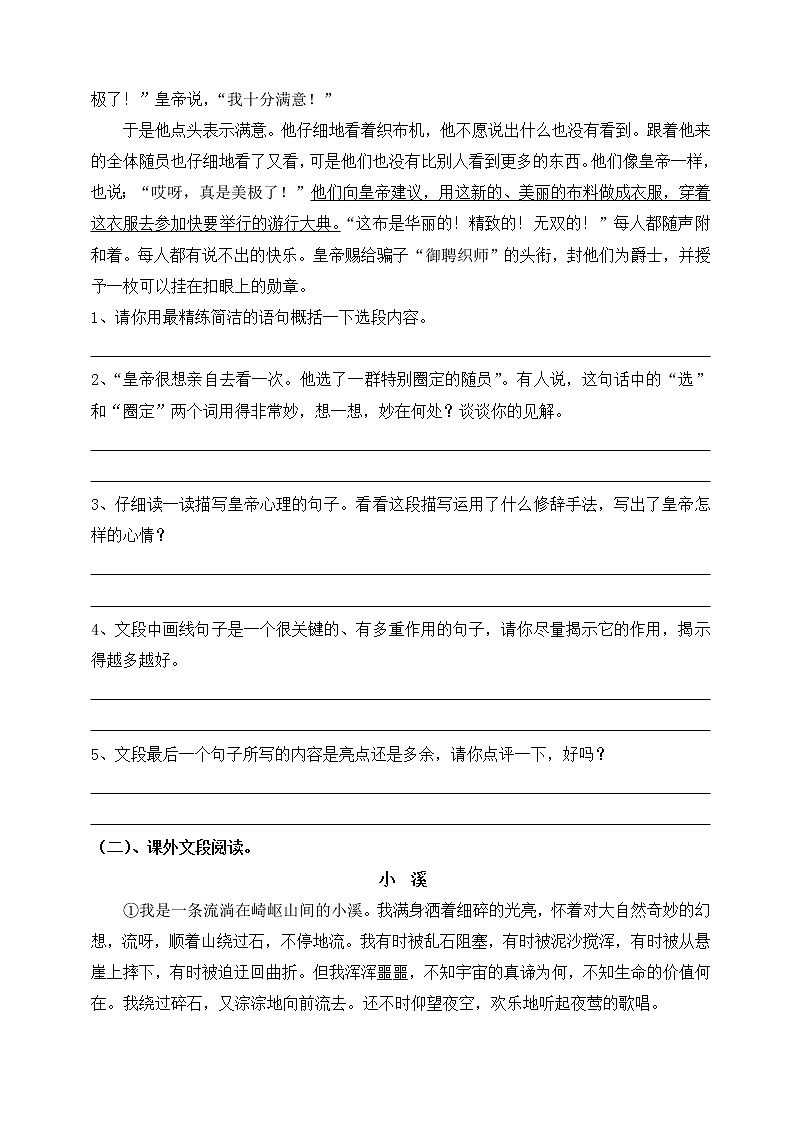 21《皇帝的新装》练习题第3页